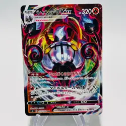 CHANDELURE VMAX 2021 Pokemon Fusion Arts Japanese ULTRA RARE RRR 015/100 - Image 1