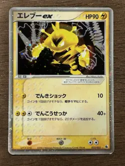 Electabuzz ex 023/055 unlimited pokemon card japanese Holo Rare ADV - Image 1