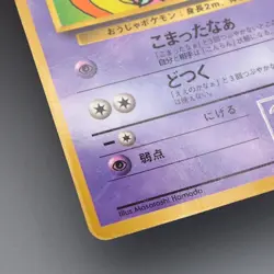 Pokemon Card Hama Chan's Slowking Promo Old Back 1996 Corocoro E-V Japanese q397 - Image 5