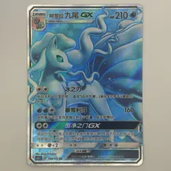 [US SELLER] Pokemon S-Chinese Alolan Ninetales GX CSM1cC 169 SR Full Art Card - Image 1