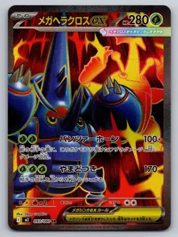 Pokemon 2025 Mega Heracross ex 093/080 M2 Inferno X Japanese | NM - Image 1