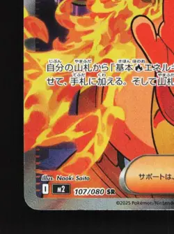 Firebreather 107/080 LP Inferno X Japanese Pokemon Card TCG - Image 2