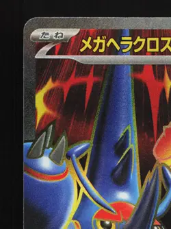 Mega Heracross EX 093/080 Inferno X NM Japanese Pokemon Card TCG - Image 2