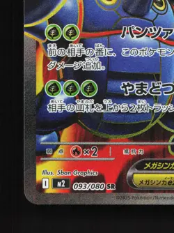 Mega Heracross EX 093/080 Inferno X NM Japanese Pokemon Card TCG - Image 4