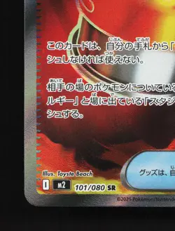 Heat Burner 101/080 Inferno X NM Japanese Pokemon Card TCG - Image 4
