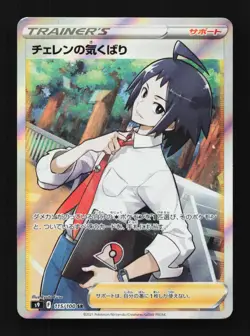 Cheren's Care 115/100 Star Birth Japanese Pokemon Card TCG - Image 1
