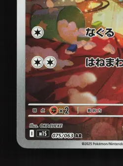 Stufful 075/063 Mega Symphonia NM Japanese Pokemon Card TCG - Image 4