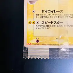 Mewtwo 107/PCG-P Meiji Promo Unopened Pokemon Card - Image 4