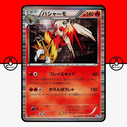 Pokemon Blaziken Holo 012/069 BW4 1st Edition Dark Rush Japanese #1 NM - Image 1