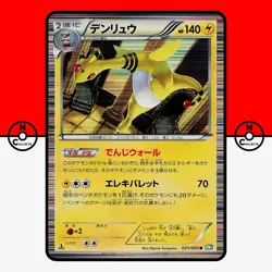 Pokemon Ampharos 021/050 1st Ed Holo BW5 Dragon Blast 2012 Japanese LP-NM - Image 1