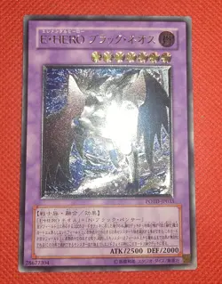 Yu-Gi-Oh! Elemental Hero Set Flame Wingman Shining Flare Wingman Ultimate Used - Image 5