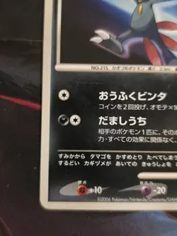 Sneasel DPBP #270 DP1 Space Time Creation Common Japanese Pokemon Card - Image 4