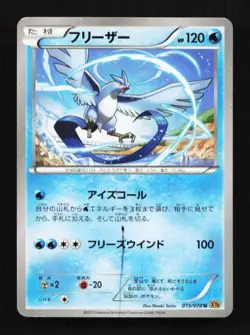 Articuno 015/078 Emerald Break Japanese Pokemon Card TCG - Image 1