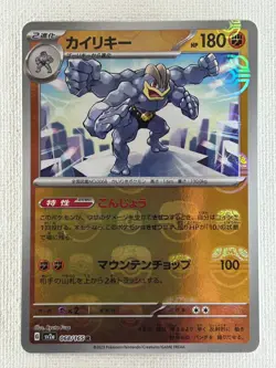Machamp R 068/165 Master Ball Mirror sv2a Pokemon Card 151 Japanese 2023 (NM) - Image 1