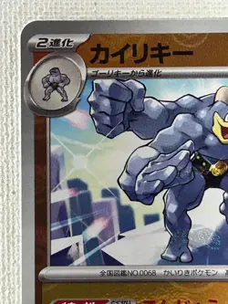 Machamp R 068/165 Master Ball Mirror sv2a Pokemon Card 151 Japanese 2023 (NM) - Image 2