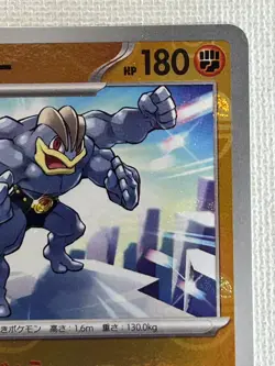 Machamp R 068/165 Master Ball Mirror sv2a Pokemon Card 151 Japanese 2023 (NM) - Image 3
