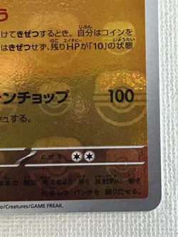 Machamp R 068/165 Master Ball Mirror sv2a Pokemon Card 151 Japanese 2023 (NM) - Image 5