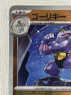 Machoke U 067/165 Master Ball Mirror sv2a Pokemon Card 151 Japanese 2023 (NM) - Image 2
