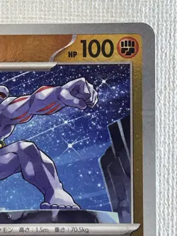 Machoke U 067/165 Master Ball Mirror sv2a Pokemon Card 151 Japanese 2023 (NM) - Image 3
