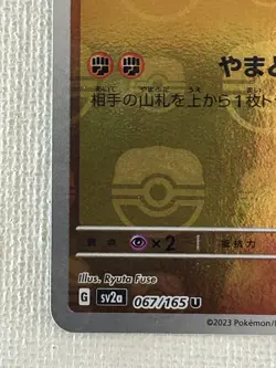 Machoke U 067/165 Master Ball Mirror sv2a Pokemon Card 151 Japanese 2023 (NM) - Image 4
