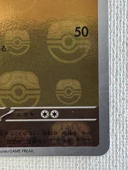 Machoke U 067/165 Master Ball Mirror sv2a Pokemon Card 151 Japanese 2023 (NM) - Image 5