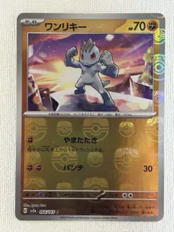 Machop C 066/165 Master Ball Mirror sv2a Pokemon Card 151 Japanese 2023 (NM) - Image 1