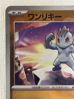 Machop C 066/165 Master Ball Mirror sv2a Pokemon Card 151 Japanese 2023 (NM) - Image 2