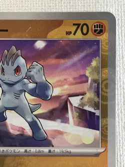 Machop C 066/165 Master Ball Mirror sv2a Pokemon Card 151 Japanese 2023 (NM) - Image 3