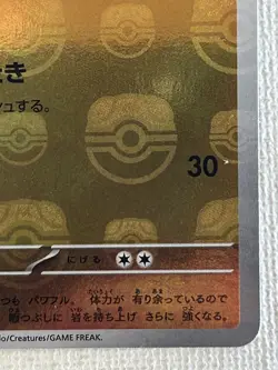 Machop C 066/165 Master Ball Mirror sv2a Pokemon Card 151 Japanese 2023 (NM) - Image 5