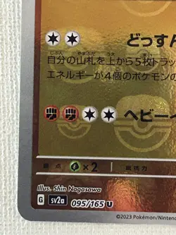 Onix U 095/165 Master Ball Mirror sv2a Pokemon Card 151 Japanese 2023 (NM) - Image 4