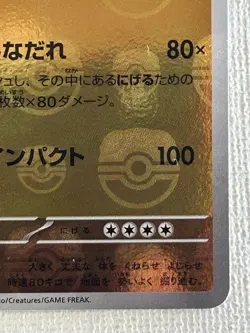 Onix U 095/165 Master Ball Mirror sv2a Pokemon Card 151 Japanese 2023 (NM) - Image 5