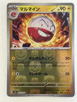 Electrode R 101/165 Master Ball Mirror sv2a Pokemon Card 151 Japanese 2023 (NM) - Image 1