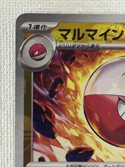 Electrode R 101/165 Master Ball Mirror sv2a Pokemon Card 151 Japanese 2023 (NM) - Image 2