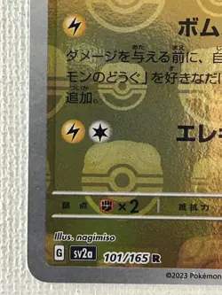 Electrode R 101/165 Master Ball Mirror sv2a Pokemon Card 151 Japanese 2023 (NM) - Image 4