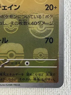 Electrode R 101/165 Master Ball Mirror sv2a Pokemon Card 151 Japanese 2023 (NM) - Image 5