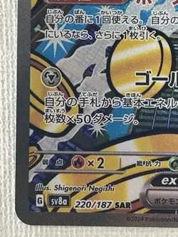 Gholdengo ex SAR 220/187 SV8a Terastal Fest ex Pokemon Card Japanese (Near Mint) - Image 4