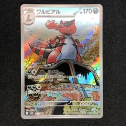 Krookodile AR 143/086 NM SV11B Black Bolt Pokemon Card Game Japanese - Image 2