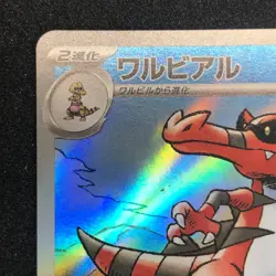 Krookodile AR 143/086 NM SV11B Black Bolt Pokemon Card Game Japanese - Image 3