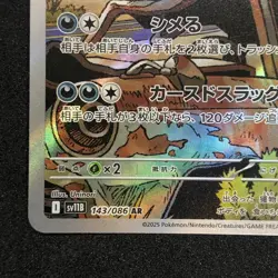 Krookodile AR 143/086 NM SV11B Black Bolt Pokemon Card Game Japanese - Image 5