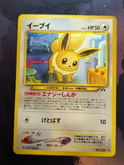 2000 Pokemon Neo 2 - Crossing the Ruins Japanese Eevee #133 - VLP - Image 1