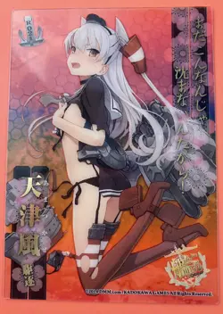 Amatsukaze No.R021 Kancolle Kantai Collection Plastic Card 2014 KADOKAWA - Image 1