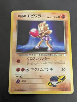 Pokemon TCG Rocket's Hitmonchan No. 107 Leaders' Stadium Holo (Japanese) HP - Image 1
