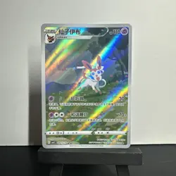 Pokemon TCG Chinese Gem Pack Vol2 Sylveon CBB2C-09 15/15 NM | UK SELLER - Image 1
