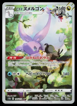 Hisuian Goodra 196/172 Art Rare VSTAR Universe Pokemon Japanese Near Mint - Image 1