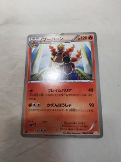 [LP+] Magmortar 008/050 U BW5 Banned Art Japanese Pokemon Card 7749 - Image 1