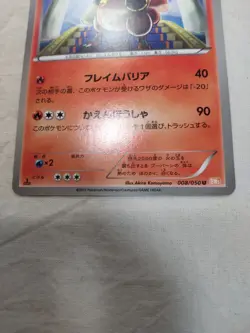 [LP+] Magmortar 008/050 U BW5 Banned Art Japanese Pokemon Card 7749 - Image 3