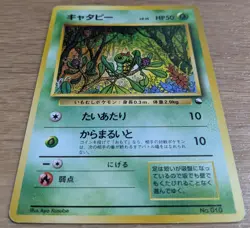 【NM】Caterpie Quick Starter Gift Set Green No Rarity Pokemon Card Japanese No.010 - Image 3