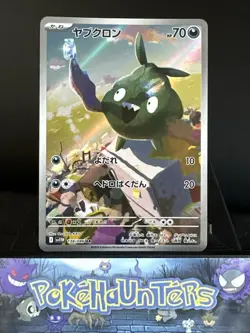 Pokemon Card Trubbish AR 138/086 sv11w White Flare Japanese NM - Image 1