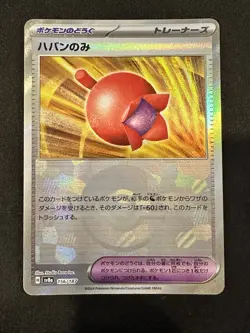 POKEMON TCG HABAN BERRY 156/187 SV8A TERASTAL FESTIVAL REVERSE POKEBALL JAPANESE - Image 1