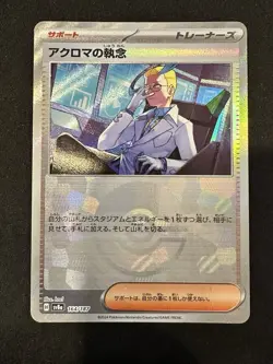 POKEMON TCG COLRESS’S TENACITY 164/187 SV8A TERASTAL FESTIVAL POKEBALL JAPANESE - Image 1
